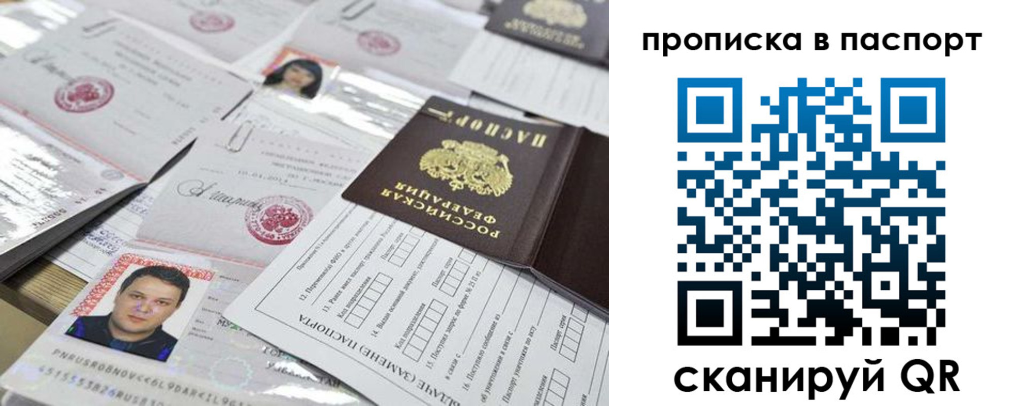 прописка 2025 в Воскресенске