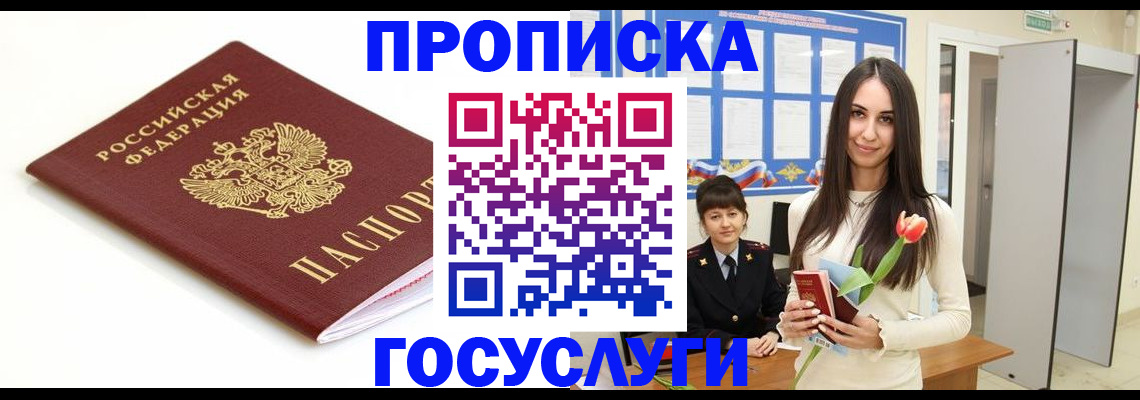 прописка для работы в Воскресенске