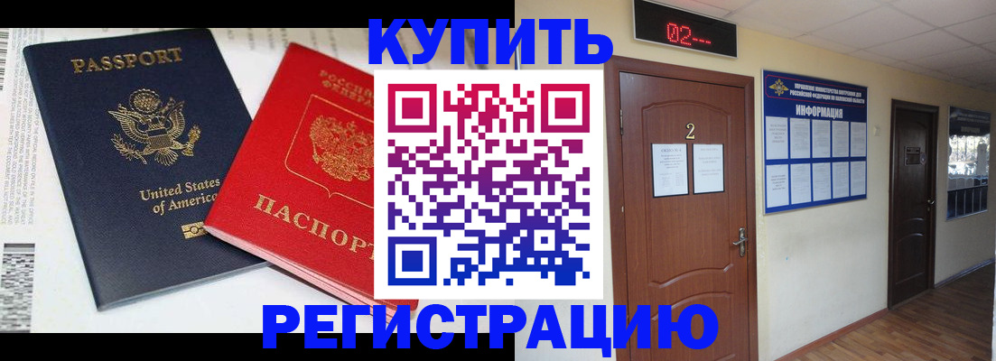 прописка 2025 в Воскресенске