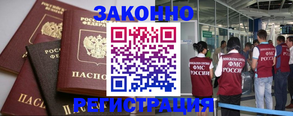 купить прописку в Воскресенске