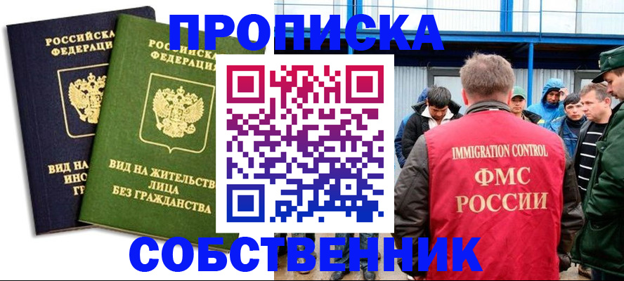 временная регистрация 2025 в Воскресенске
