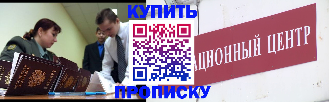 прописка поиск в Воскресенске
