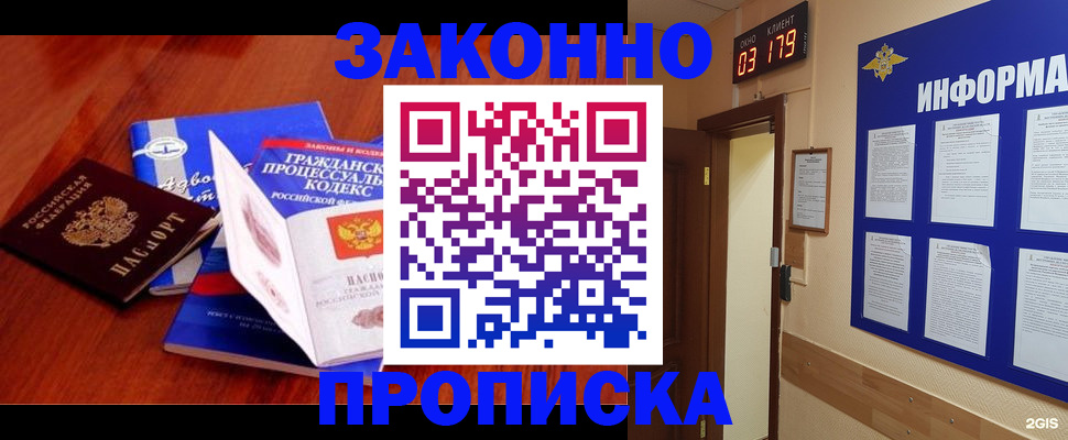 прописка законно в Воскресенске