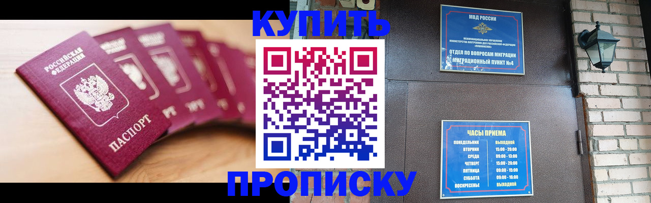 прописка для работы в Воскресенске